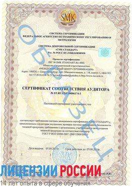 Образец сертификата соответствия аудитора №ST.RU.EXP.00006174-3 Можайск Сертификат ISO 22000